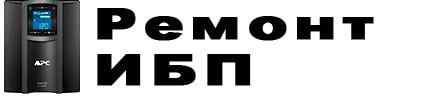 Ремонт сетевого оборудования в Омске